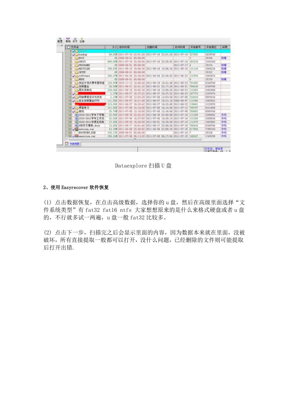 打不开内存卡,U盘提示未格式化的修复方法.doc_第3页