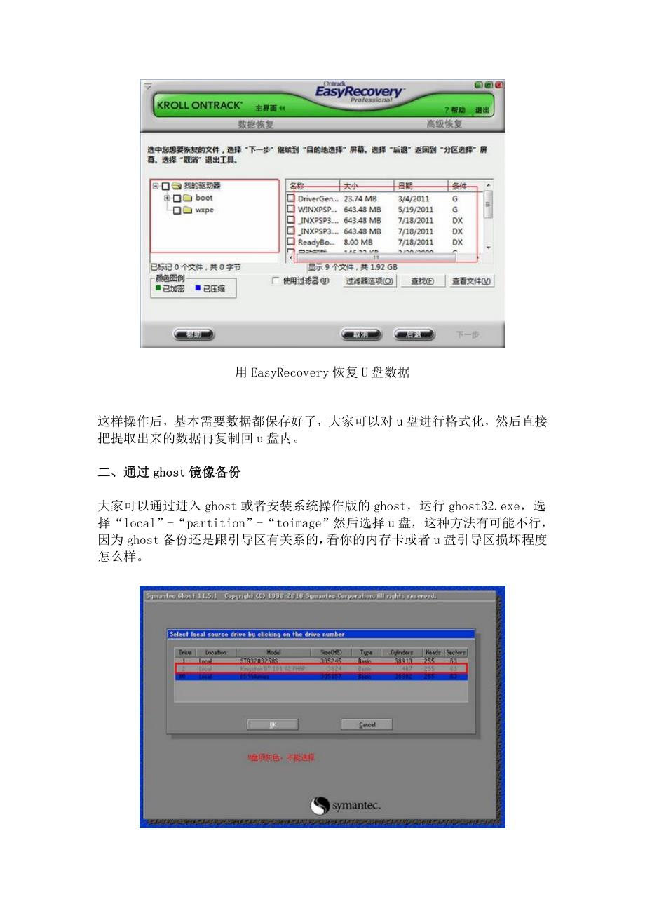 打不开内存卡,U盘提示未格式化的修复方法.doc_第4页