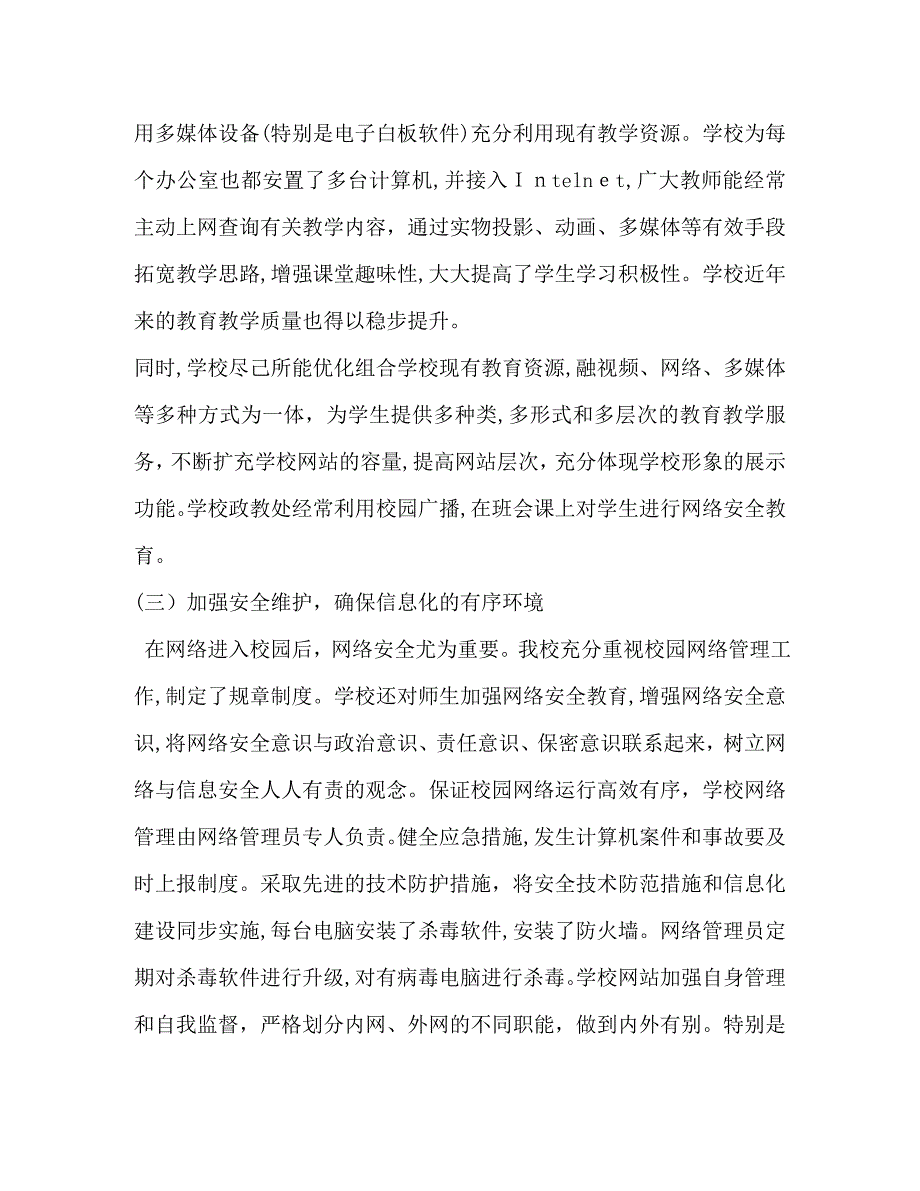 教育信息化工作总结_第4页