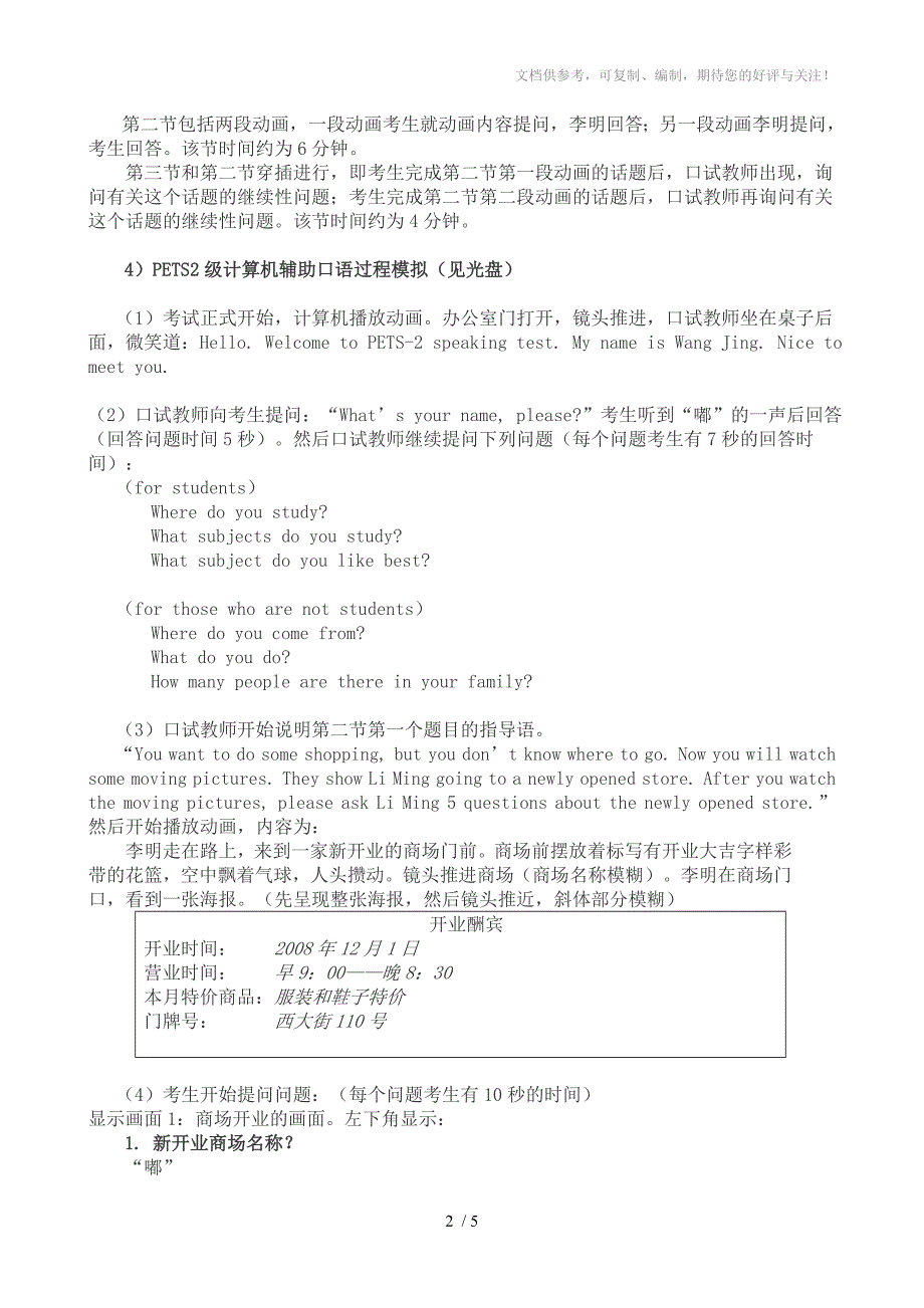 历年高考省201省2010年高考英语口语测试介绍_第2页