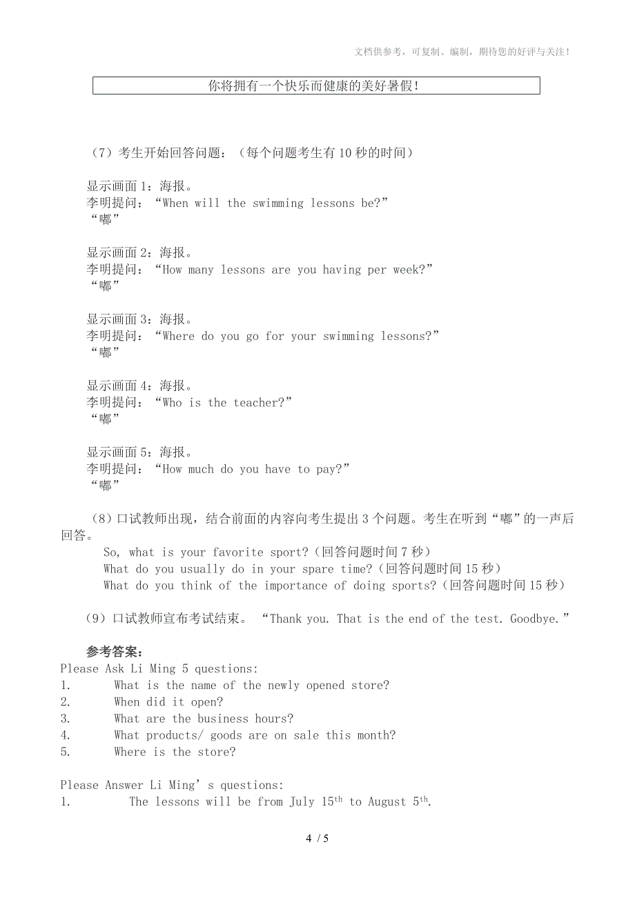 历年高考省201省2010年高考英语口语测试介绍_第4页