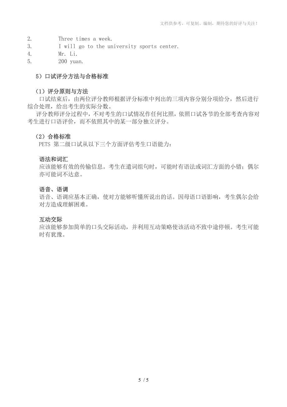 历年高考省201省2010年高考英语口语测试介绍_第5页