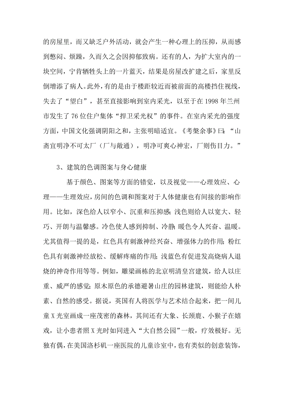 建筑设计与养生之道.doc_第3页