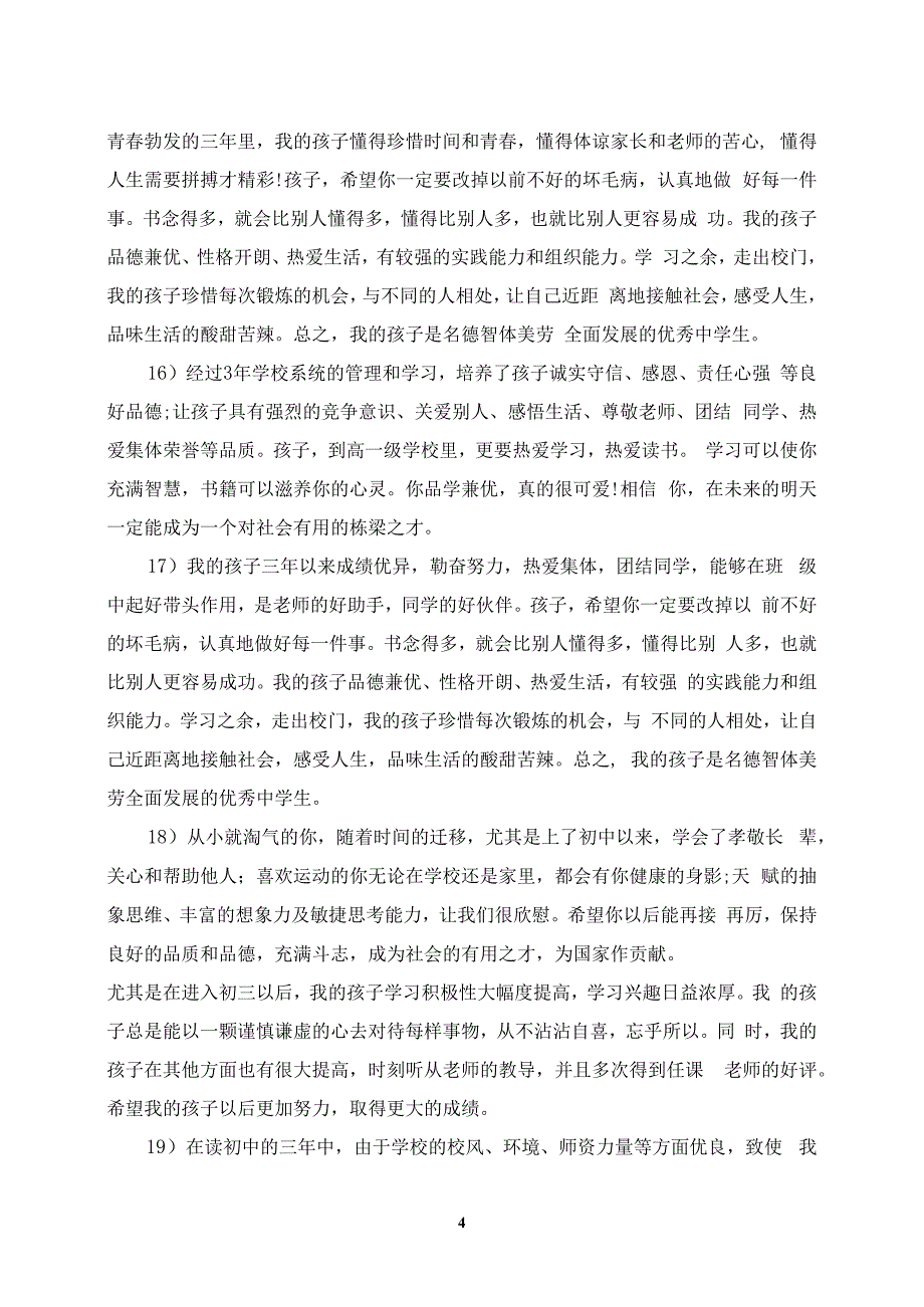 中学生家长评语200字_第4页