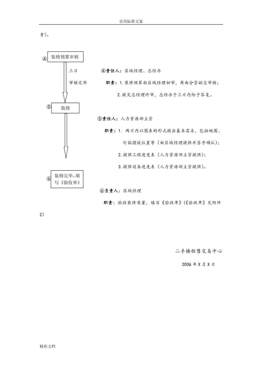 房产中介管理规章制度大全(DOC274页)_第5页