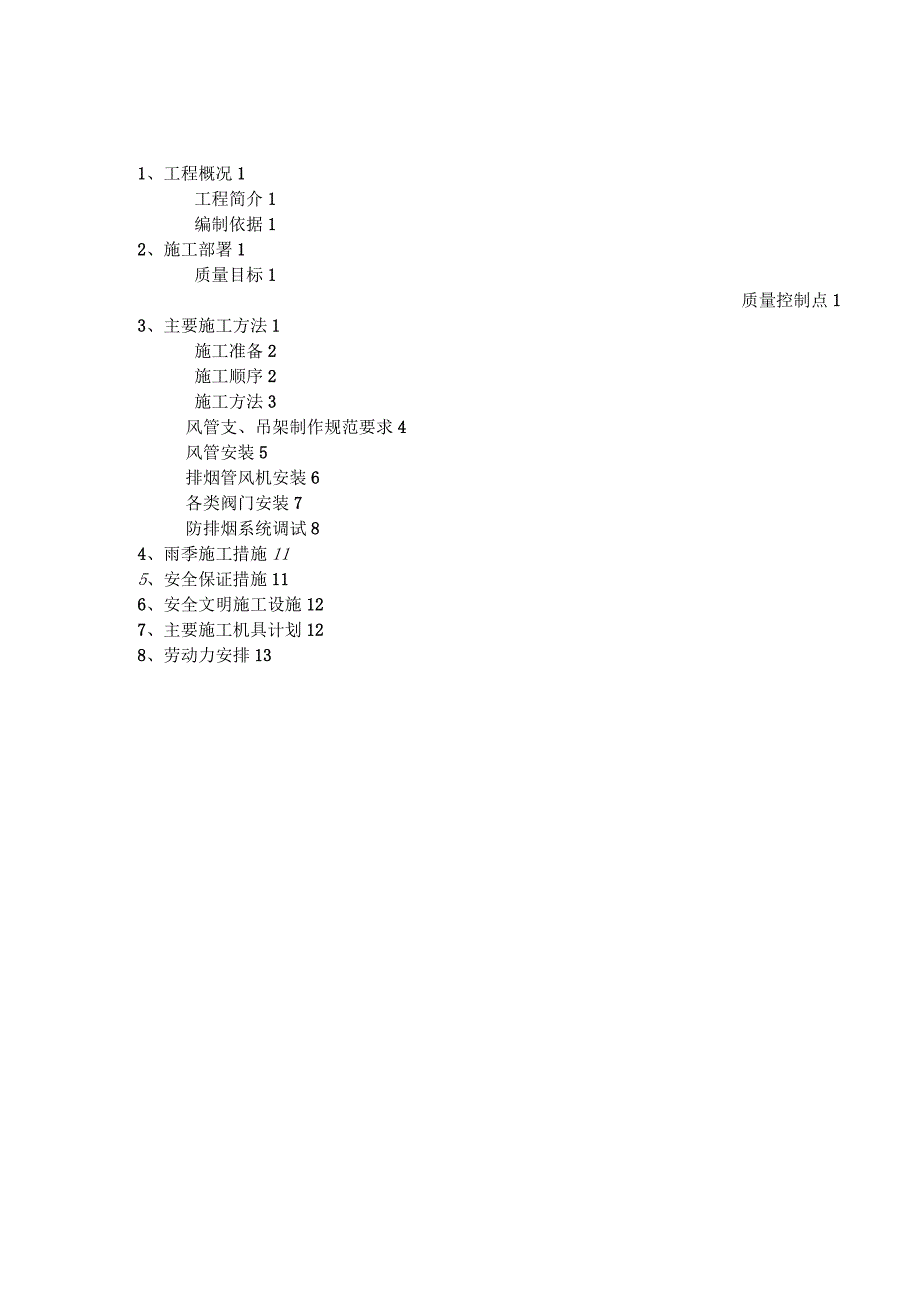 排烟管道制作安装施工方案_第2页