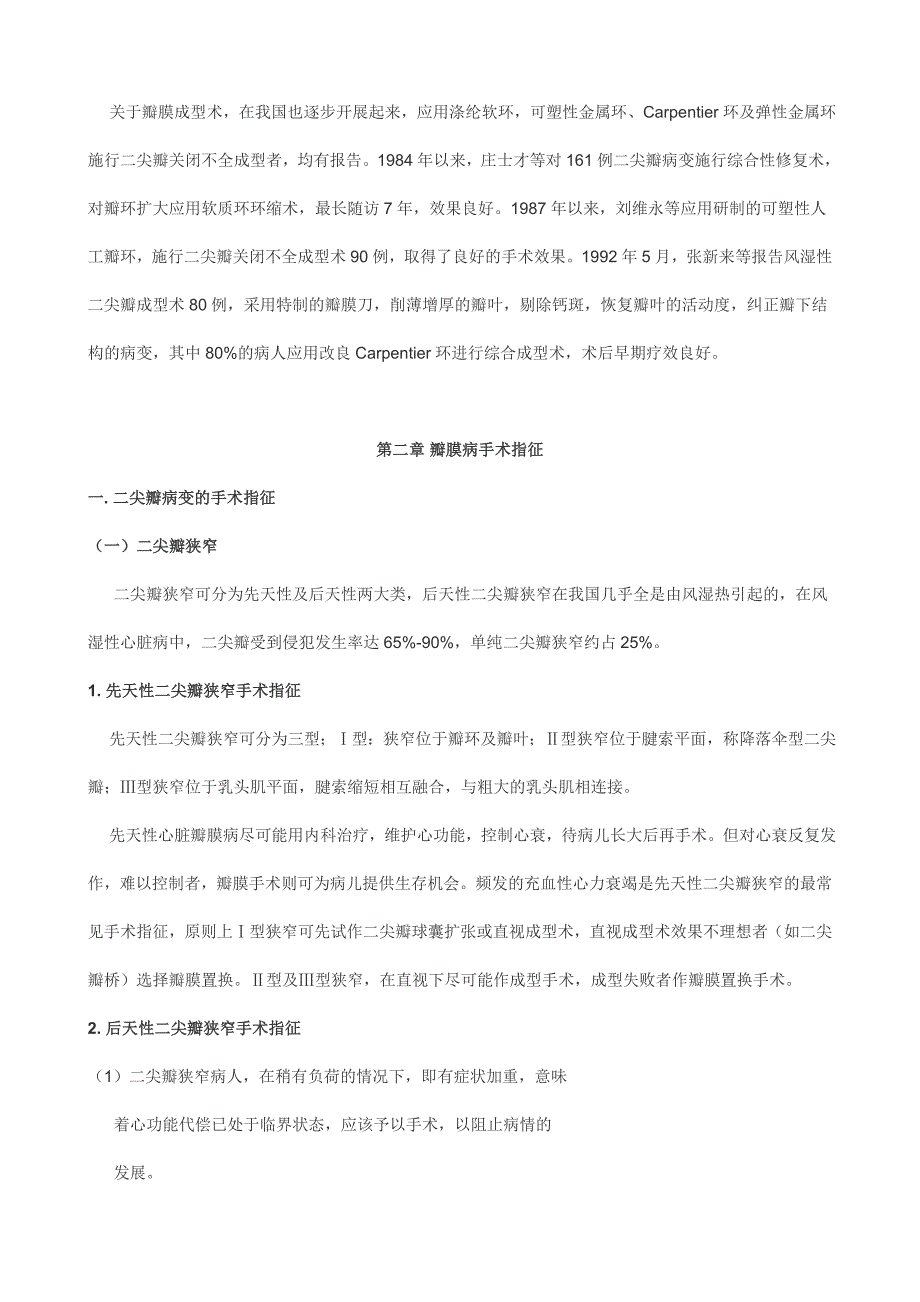 心脏瓣膜病的发展史及手术方法.doc_第4页