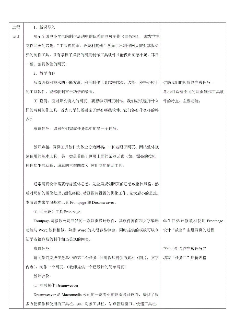 《网页制作工具》参考教案.doc_第2页