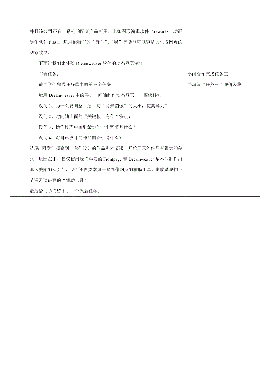 《网页制作工具》参考教案.doc_第3页