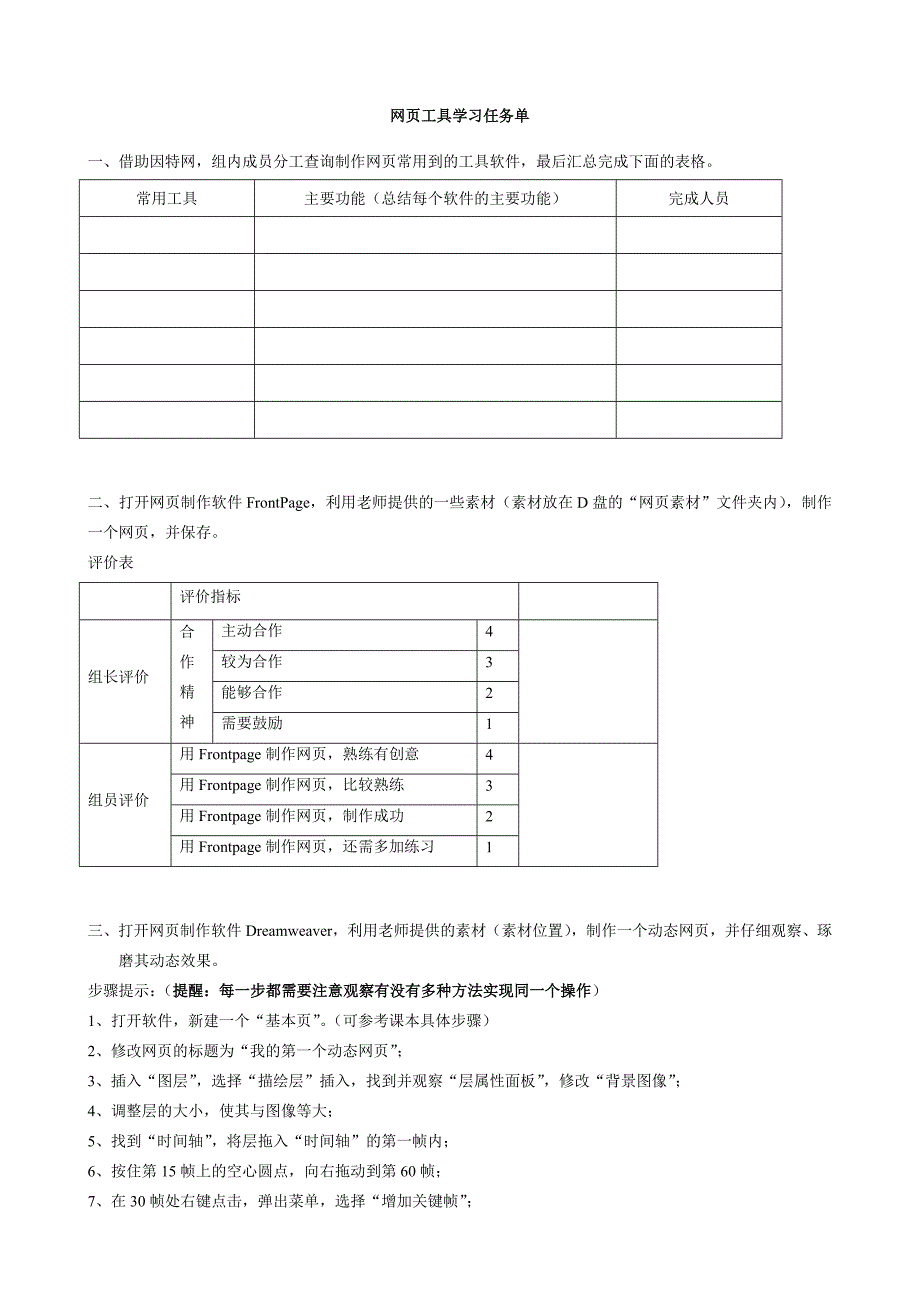 《网页制作工具》参考教案.doc_第4页