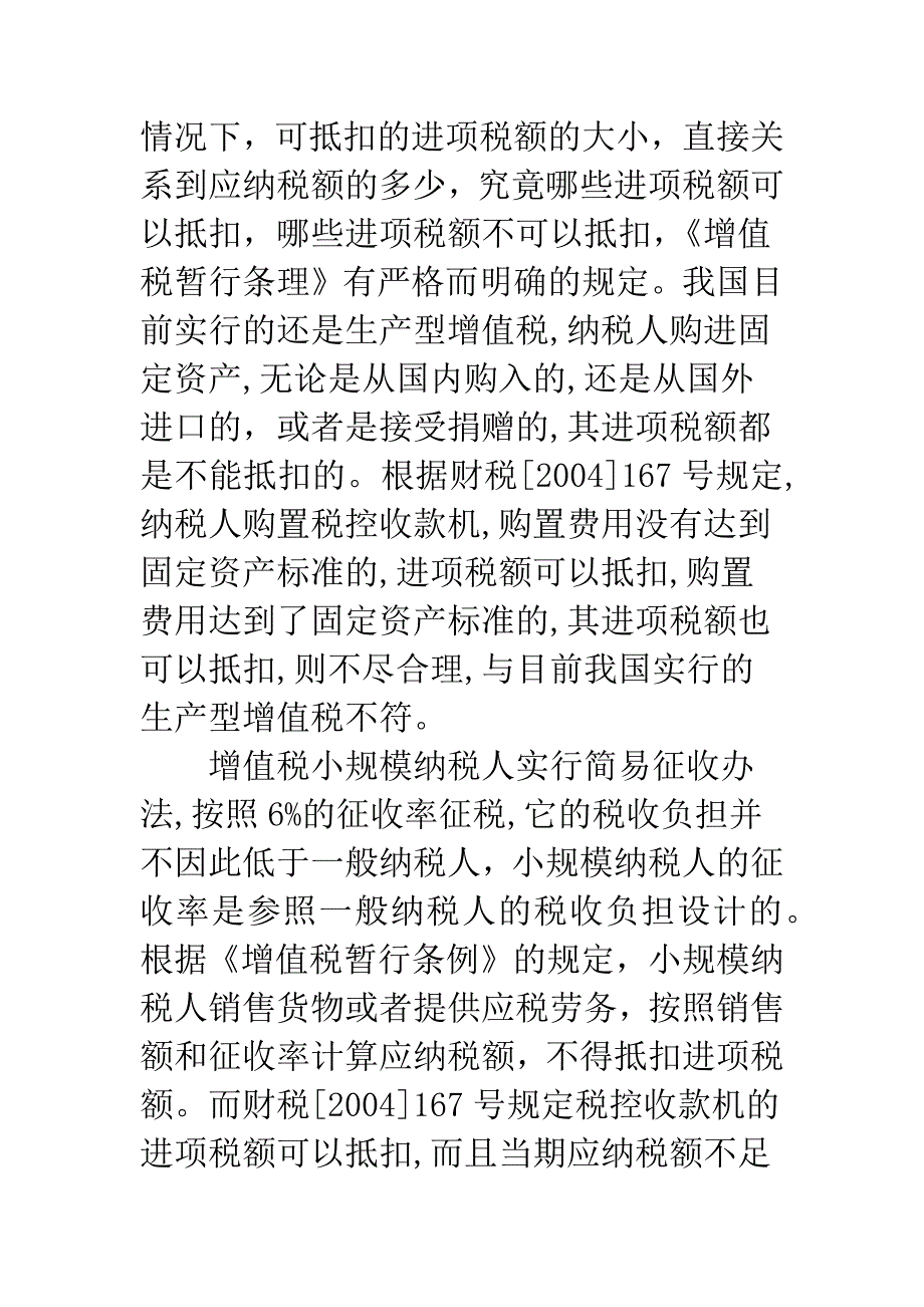 推行税控收款机思忧.docx_第4页