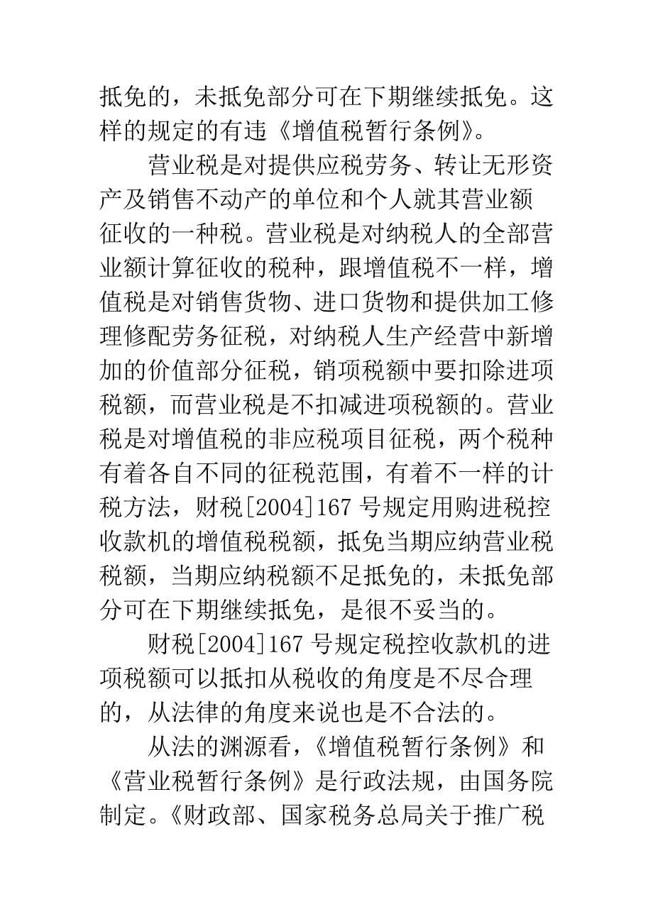 推行税控收款机思忧.docx_第5页