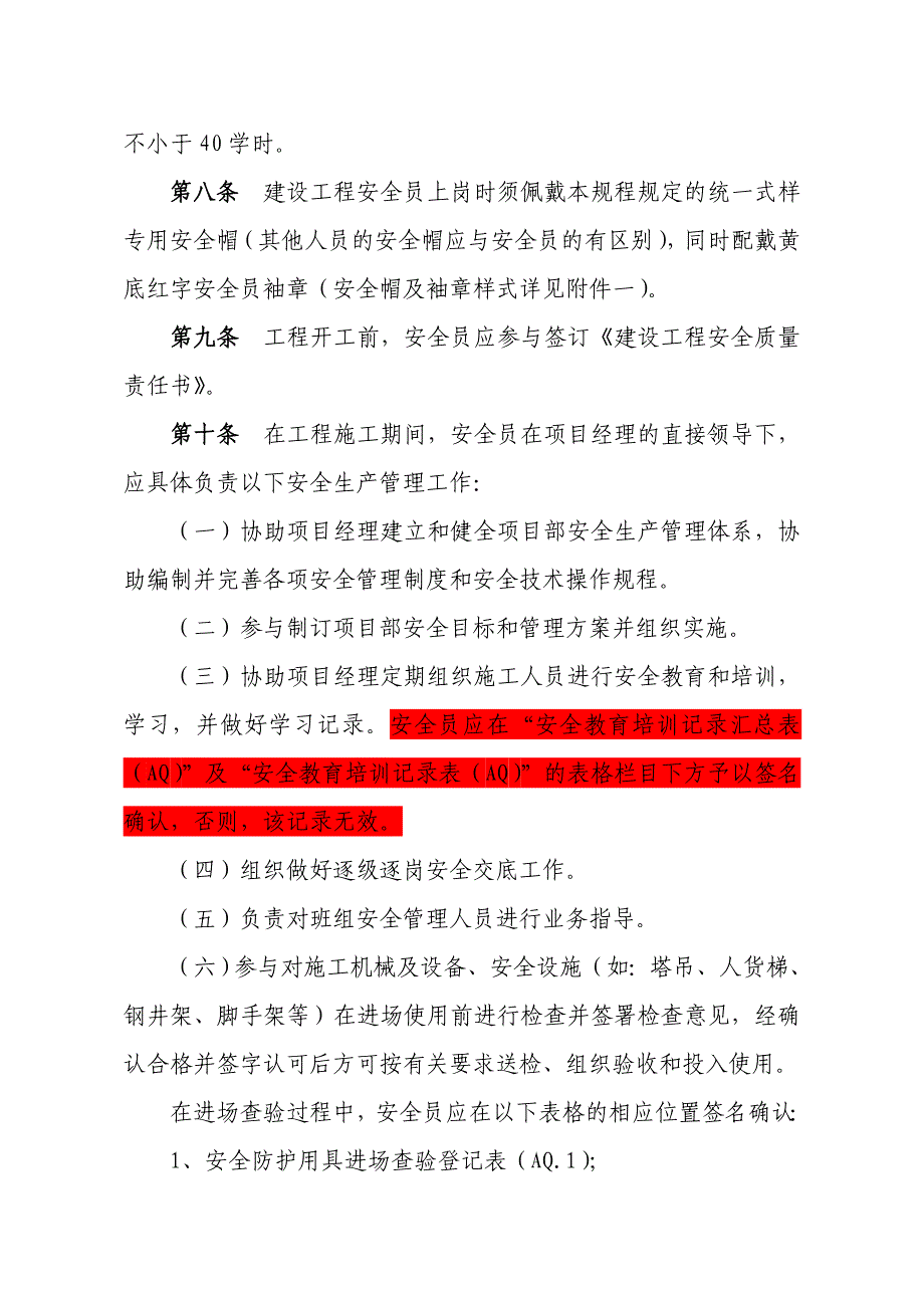 XX建设工程安全员工作规程_第2页