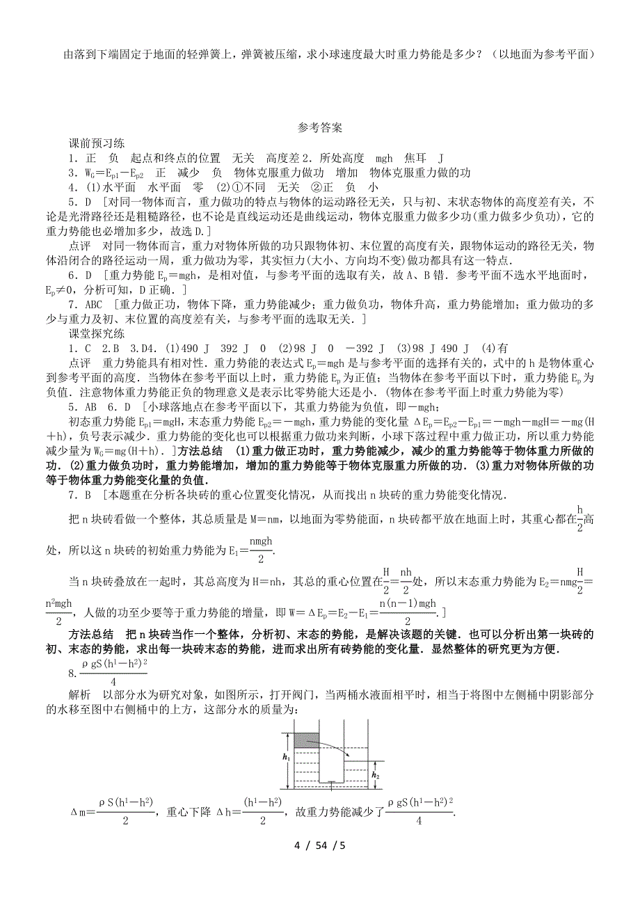 必修二74重力势能习题_第4页