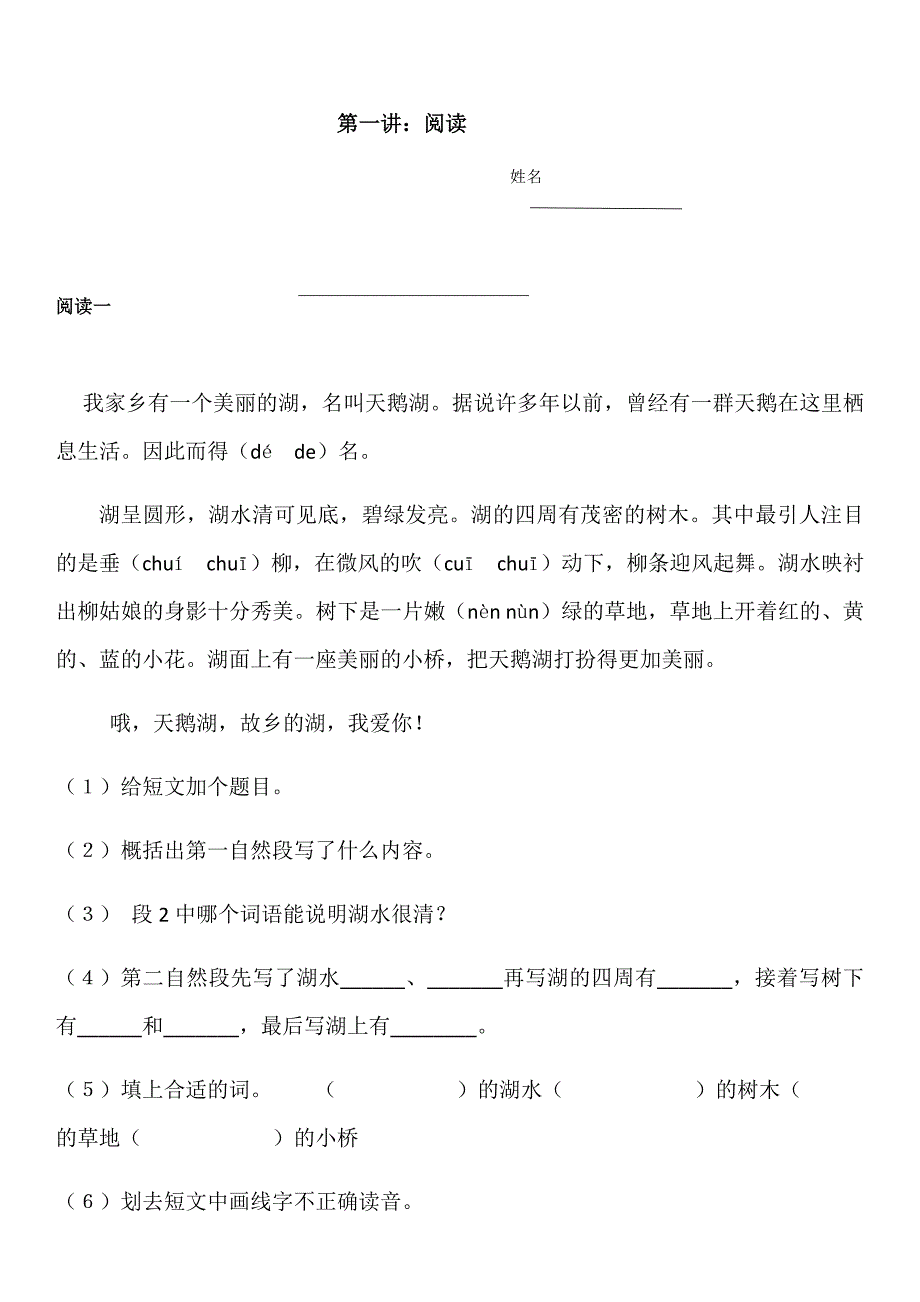 二年级语文阅读理解20篇_第1页