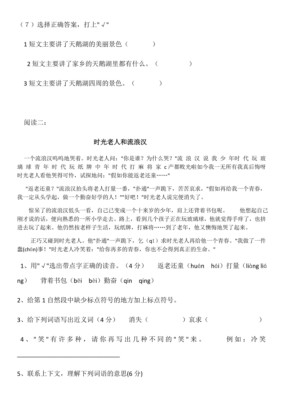 二年级语文阅读理解20篇_第2页