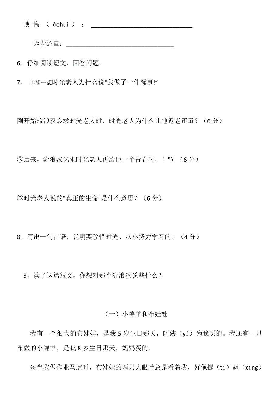 二年级语文阅读理解20篇_第3页