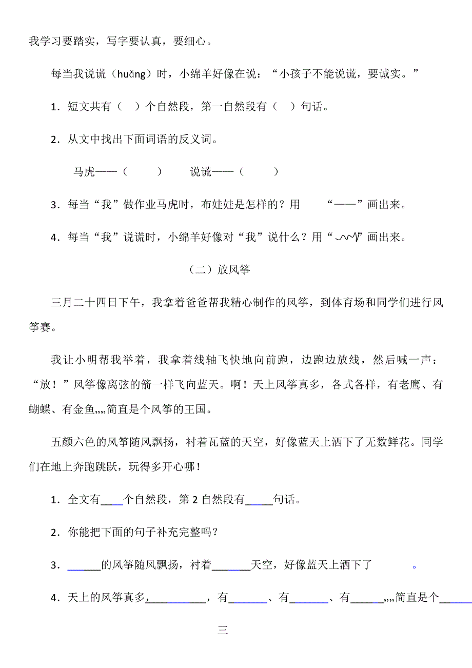 二年级语文阅读理解20篇_第4页