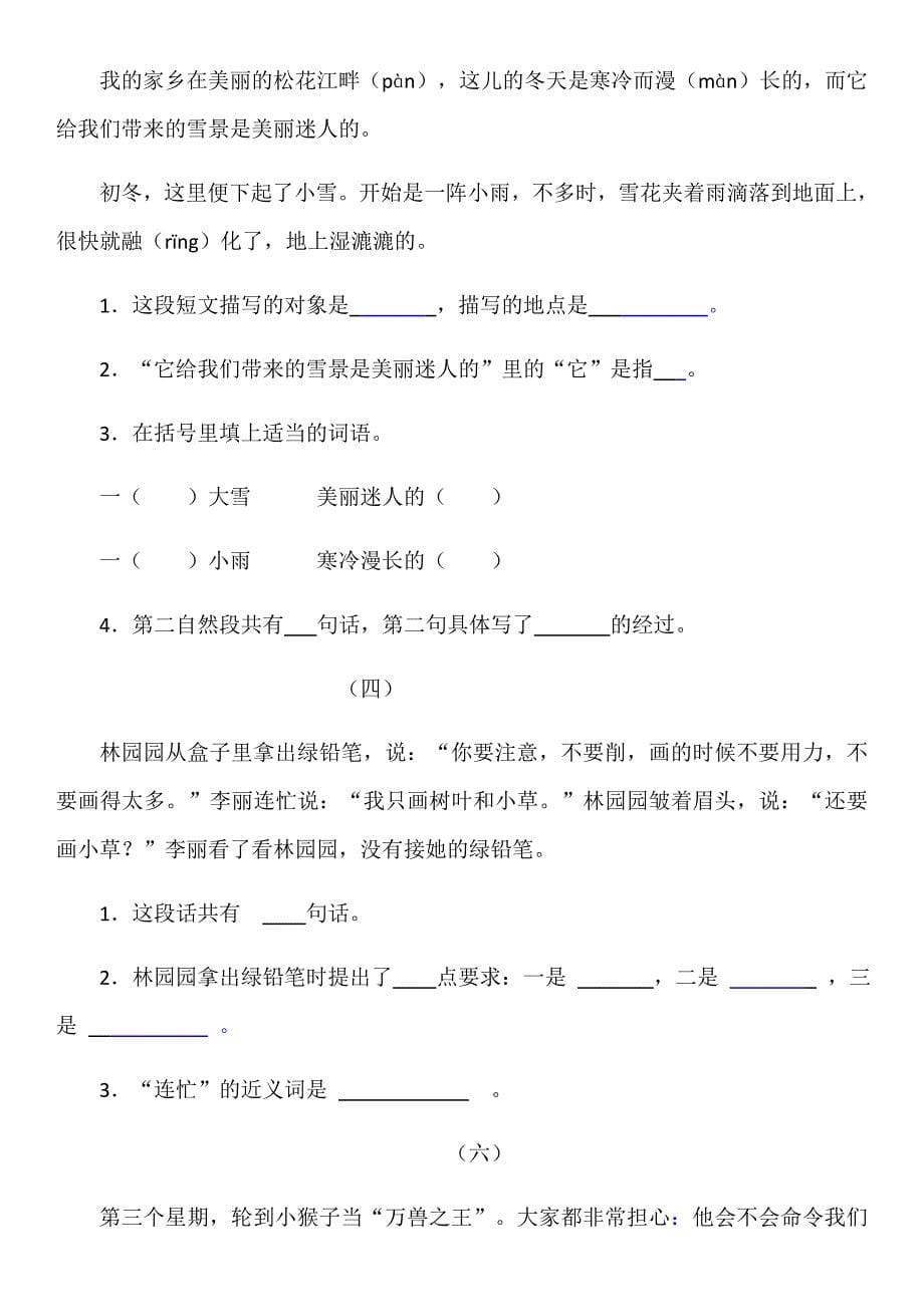 二年级语文阅读理解20篇_第5页