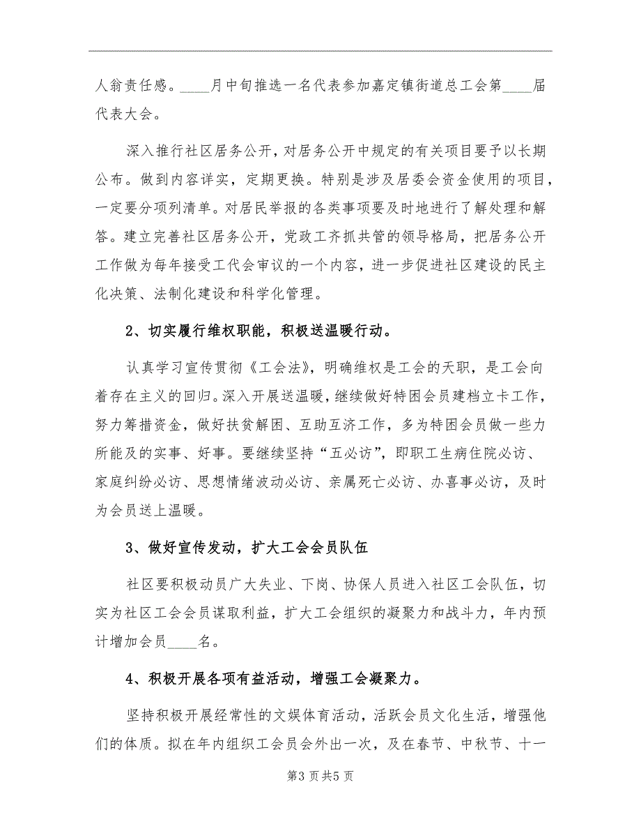 2022年工会下半年工作计划_第3页