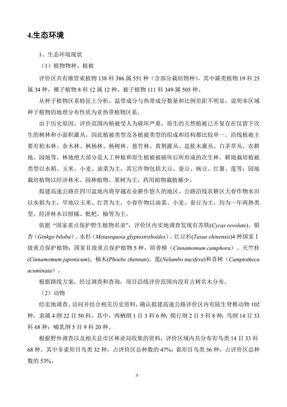 成资渝高速公路成都天府国际机场至潼南川渝界段项目_第3页