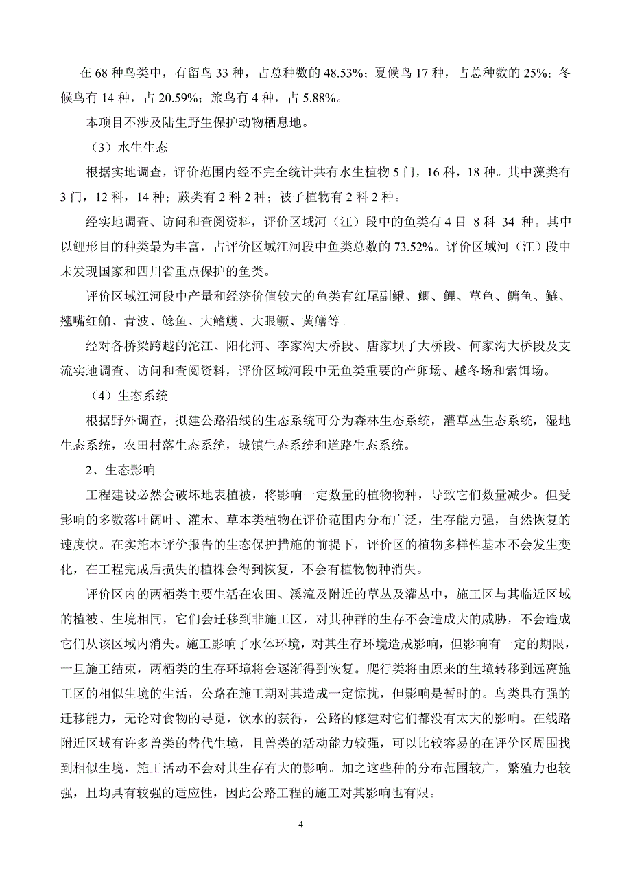 成资渝高速公路成都天府国际机场至潼南川渝界段项目_第4页