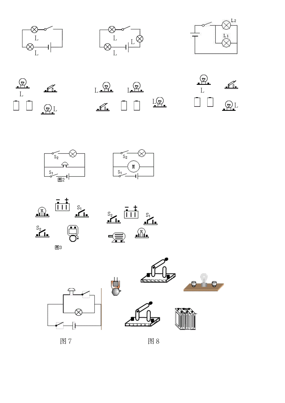 八年级物理电路图综合演习题_文学艺术-军事观察_第2页