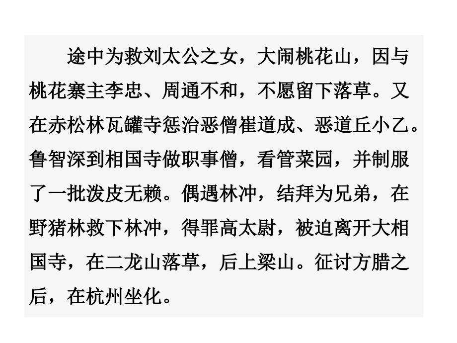 九年级语文上册教学课件21智取生辰纲_第4页