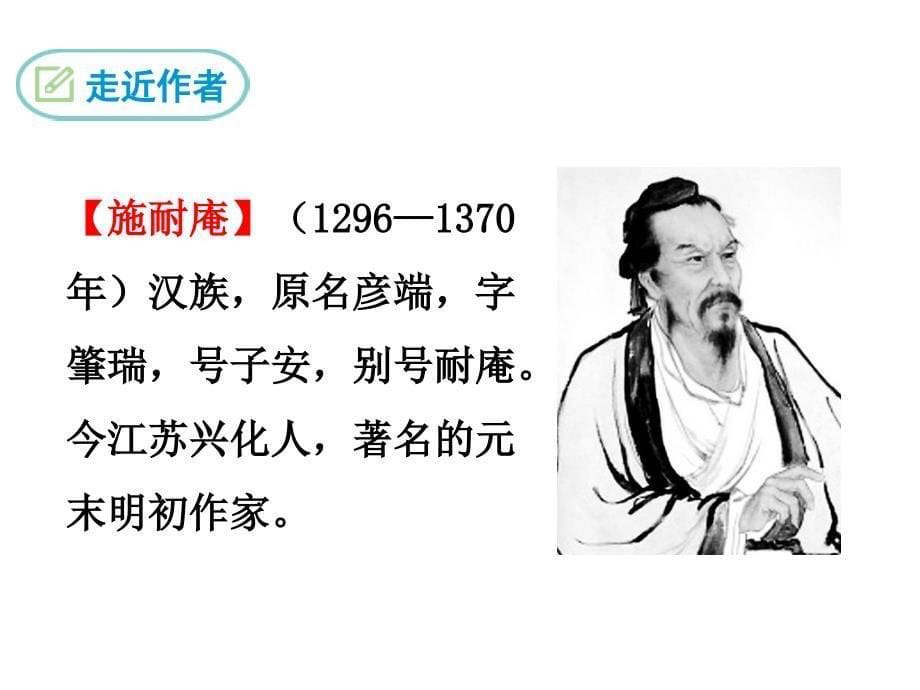 九年级语文上册教学课件21智取生辰纲_第5页