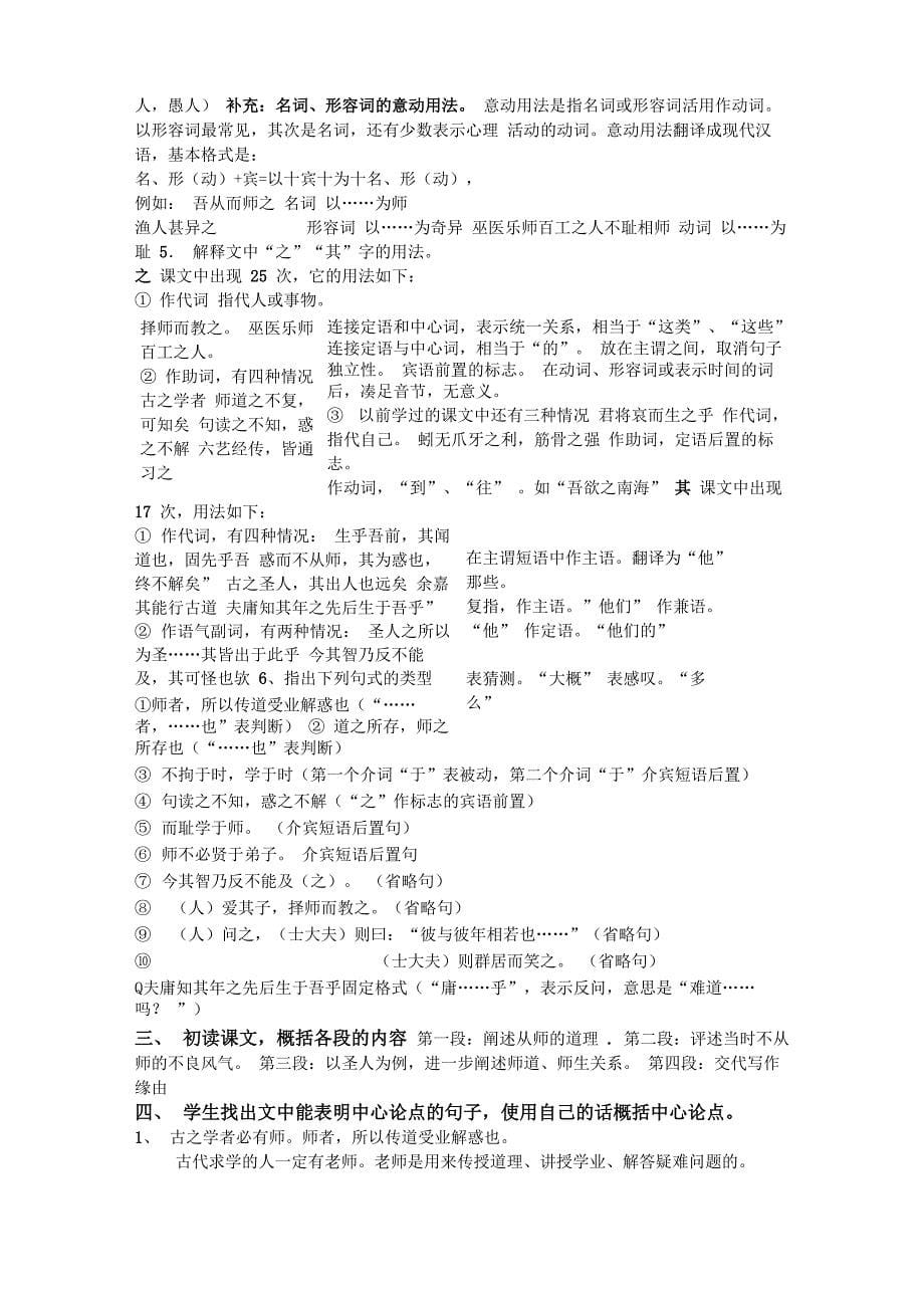 师说导学案答案_第5页