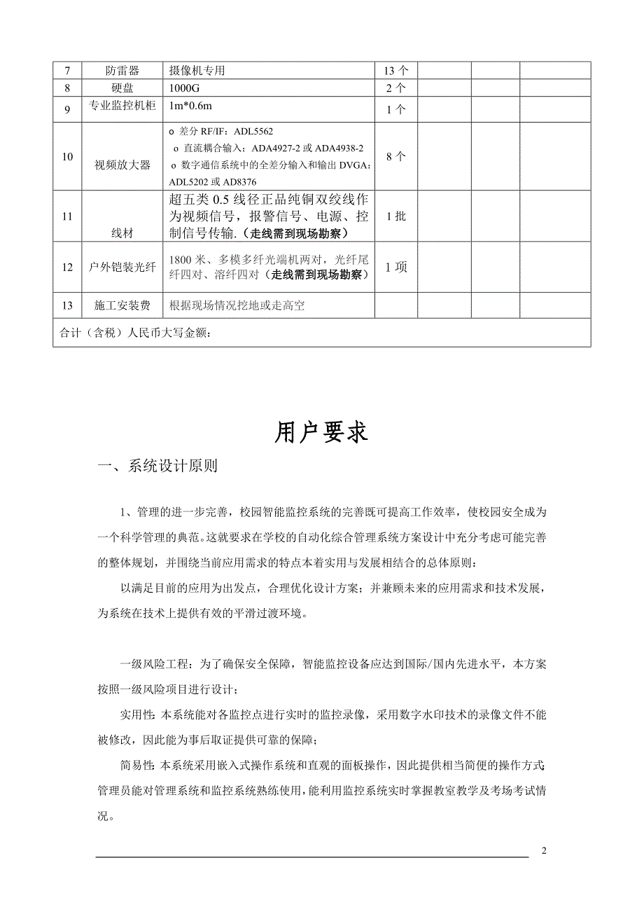 设备报价清单表_第2页