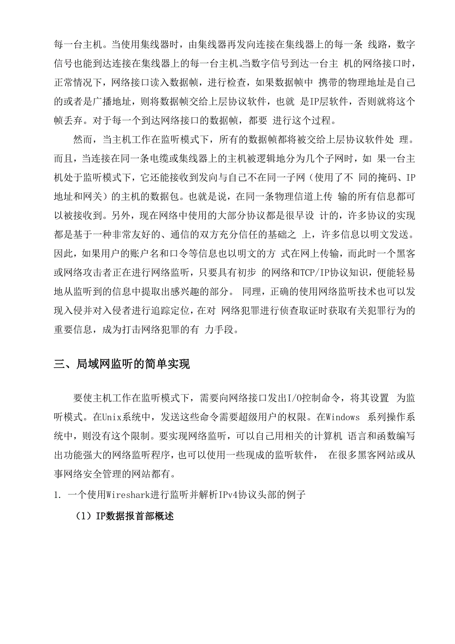 网络嗅探与监听_第2页