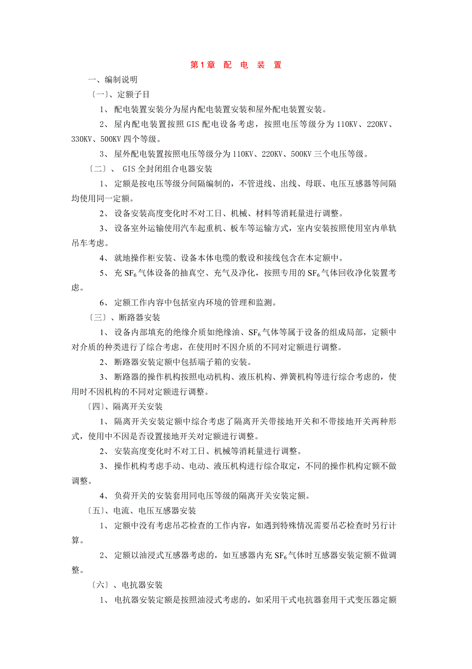 第三册+电气设备安装工程（版）定额使用指南_第3页