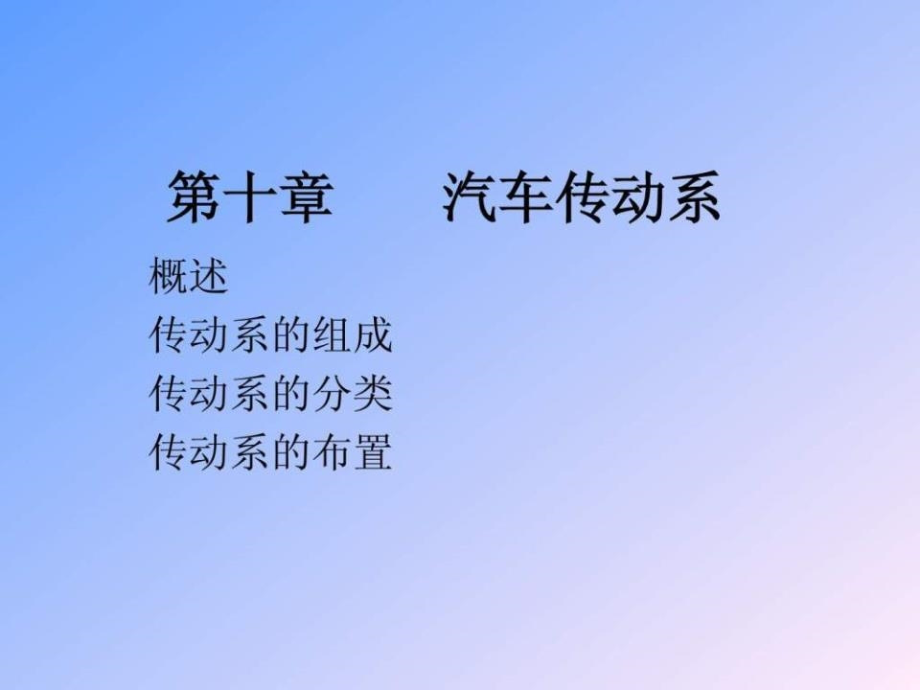 汽车构造课件精品底盘.ppt_第2页