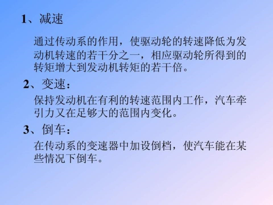 汽车构造课件精品底盘.ppt_第4页