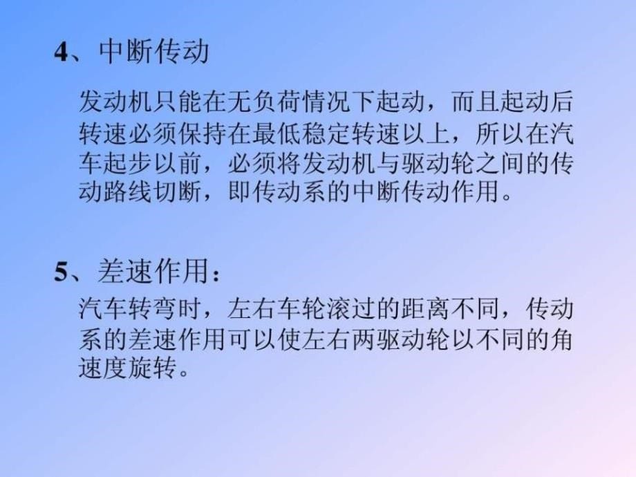 汽车构造课件精品底盘.ppt_第5页