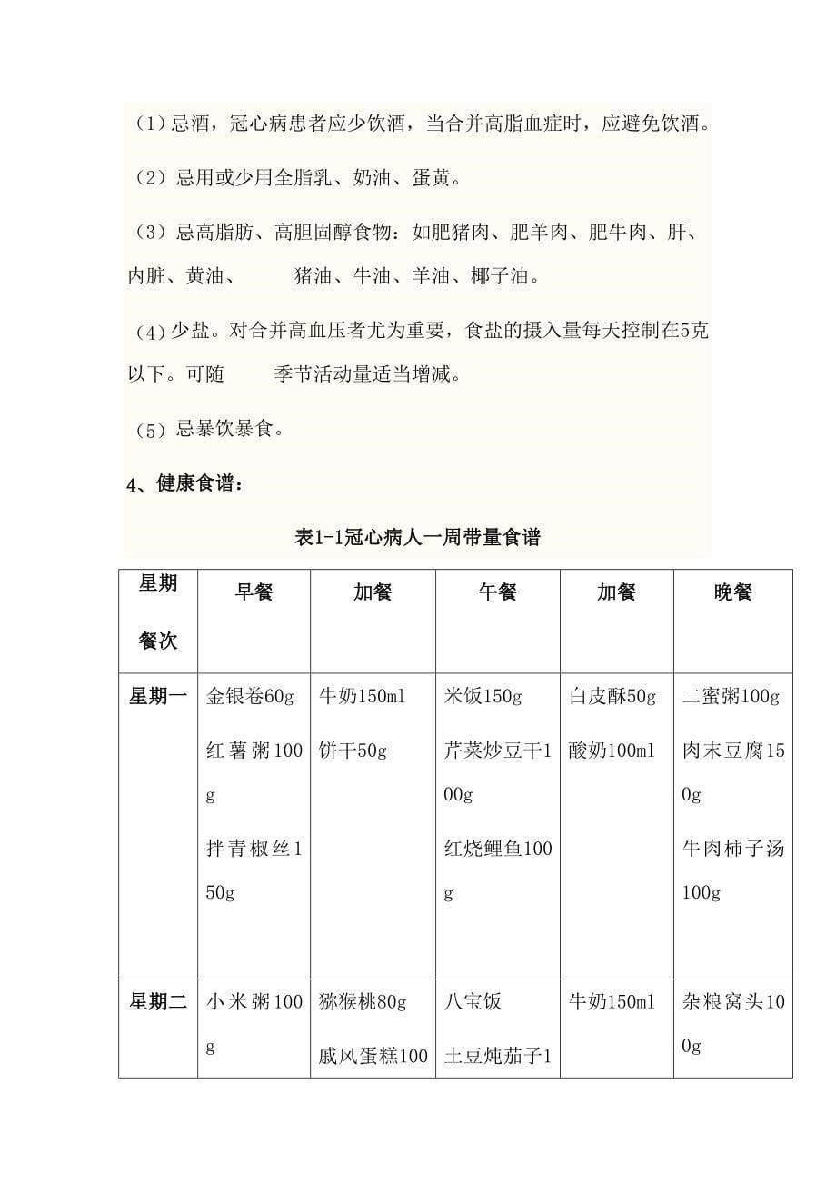 冠心病的健康管理方案1.doc_第5页