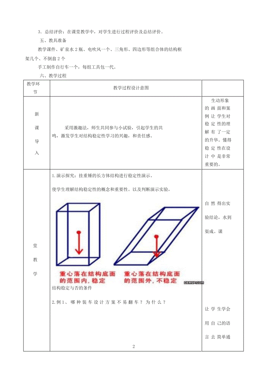 《结构及稳定性》教学设计_第2页