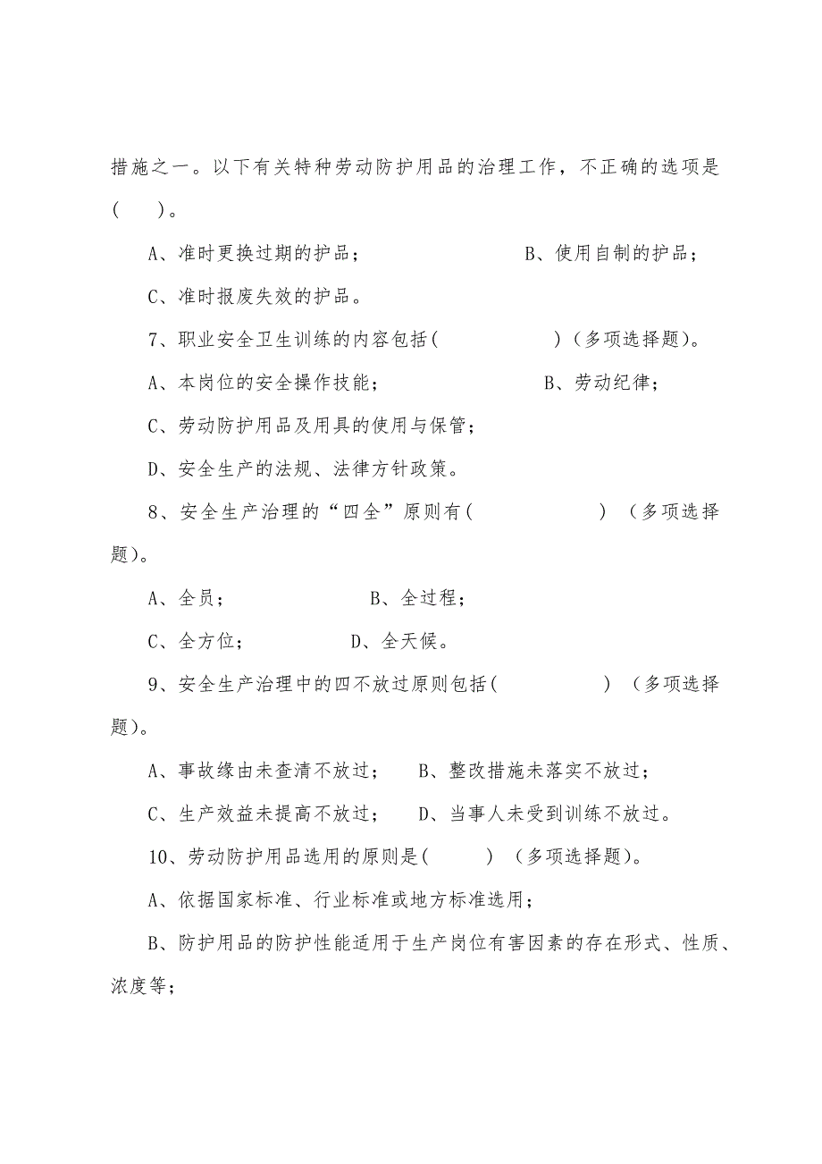 露天矿山作业人员试题——(B).docx_第2页