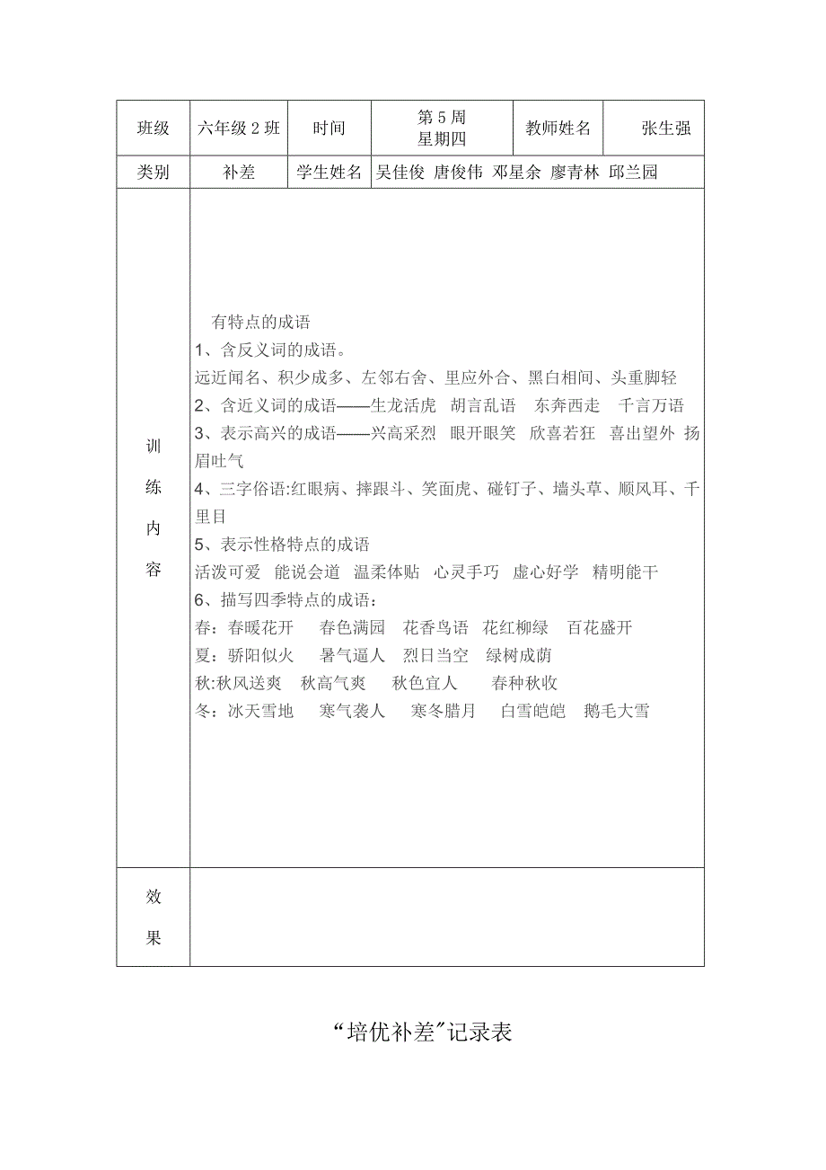 小学六年级语文培优补差活动记录_第4页