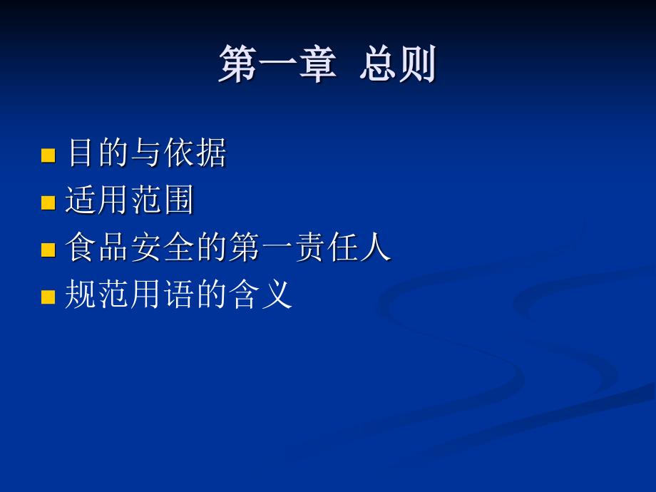 餐饮服务食品安全操作规范某食品药品监督管理局培训教材_第3页