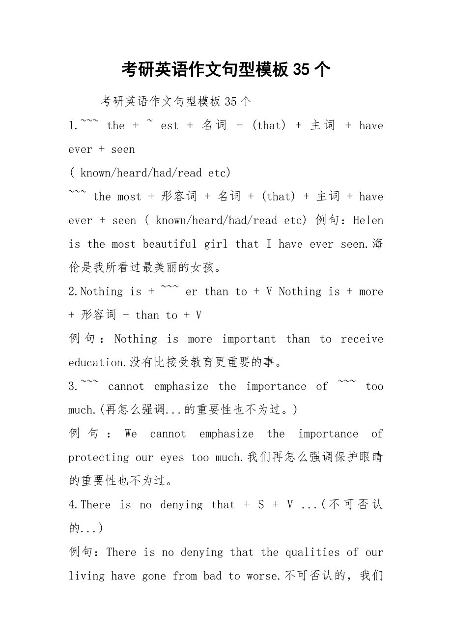 考研英语作文句型模板35个.docx_第1页