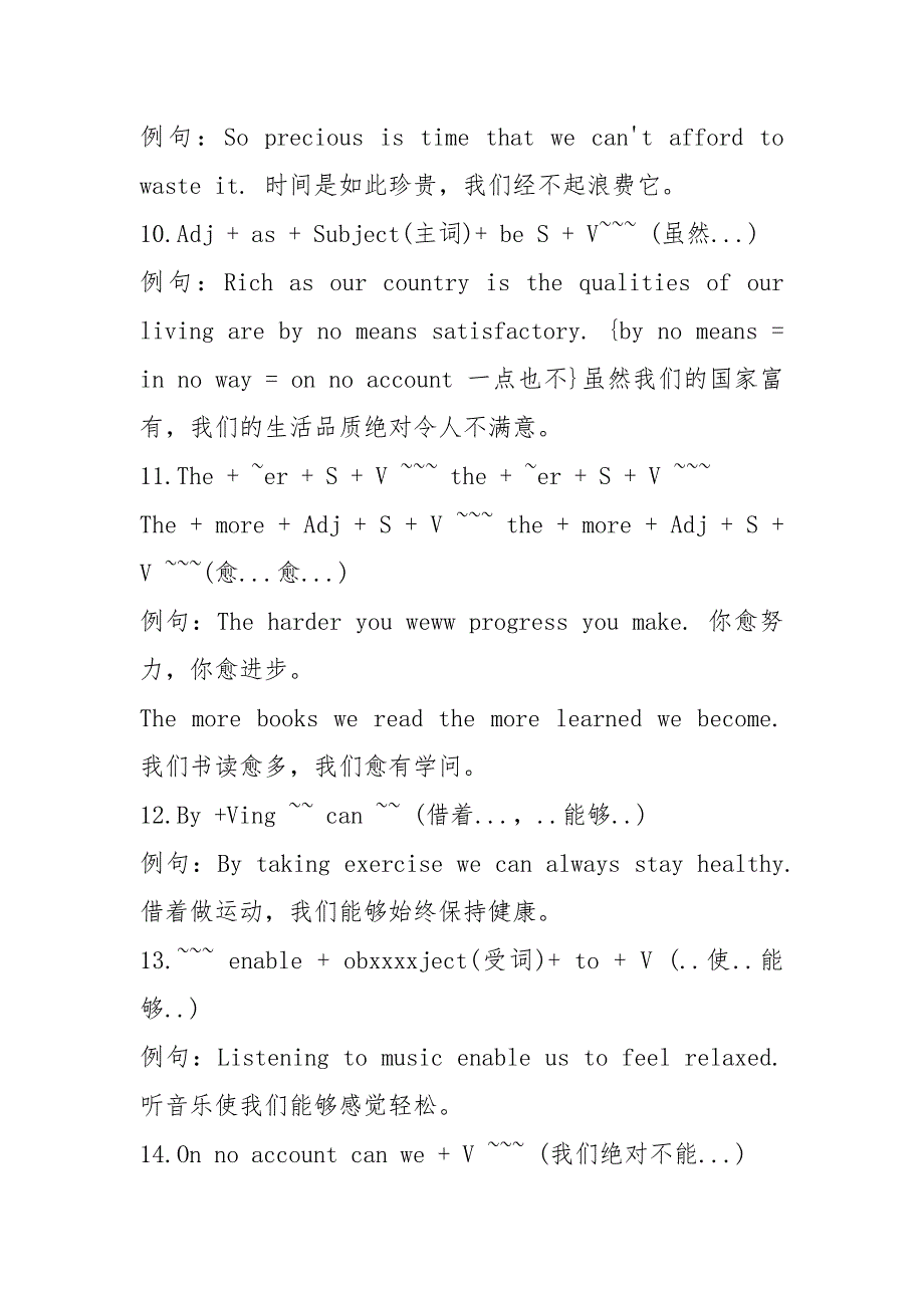 考研英语作文句型模板35个.docx_第3页