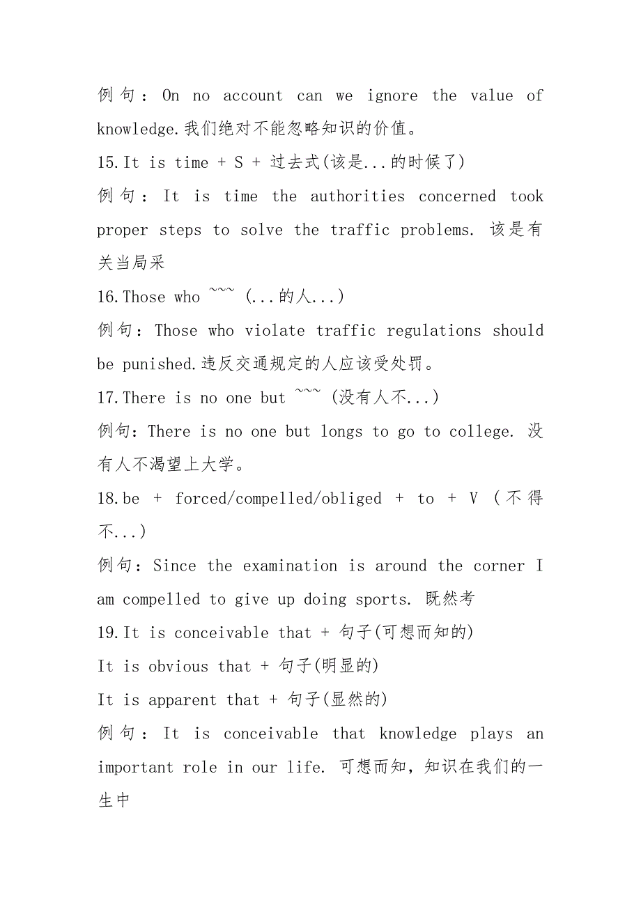 考研英语作文句型模板35个.docx_第4页