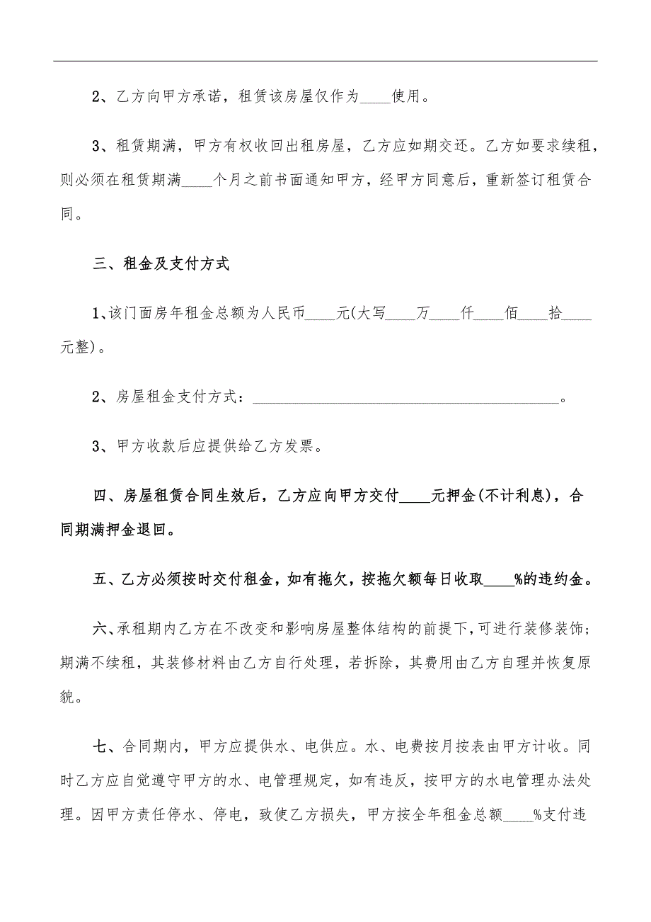 简单版商铺租赁合同范本_第5页