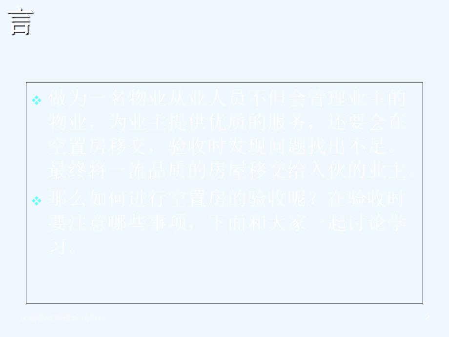 物业管理培训课程房屋验收常识专业课件_第2页