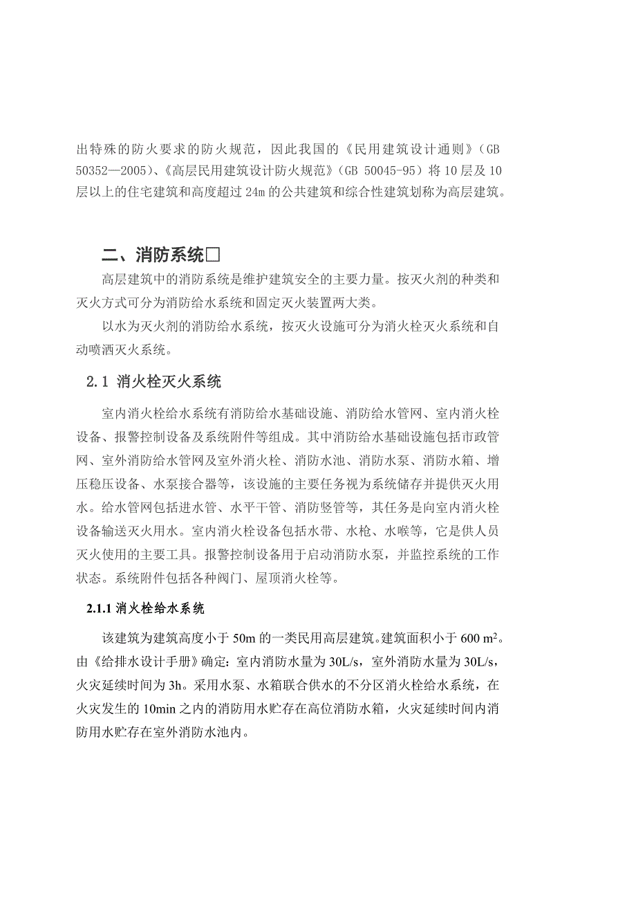 建筑防火消防工程结课论_第3页