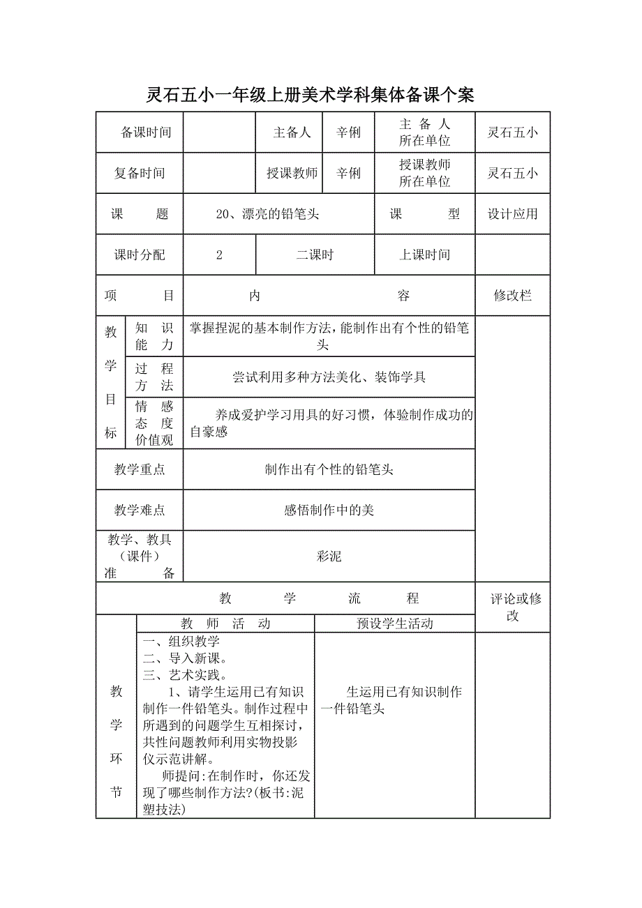 20、漂亮的铅笔头2.doc_第1页