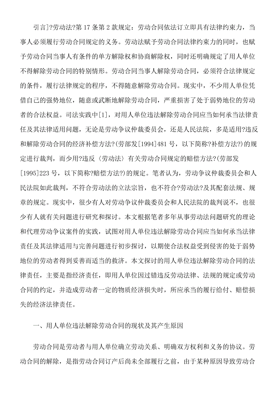 关于劳动合同法解读行政部门不作为须承担赔偿责任_第2页