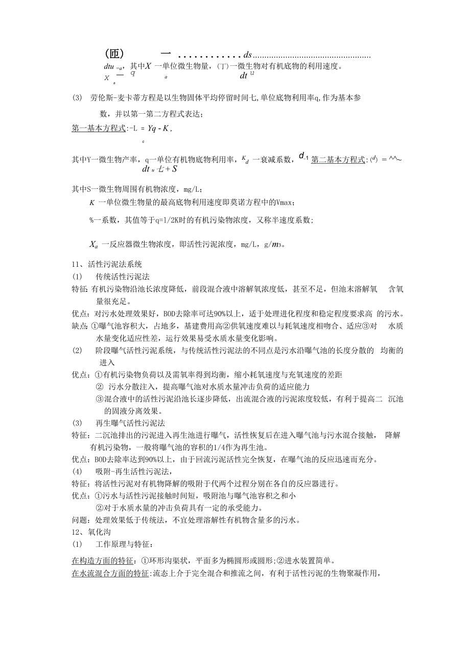 排水工程复习资料全_第5页